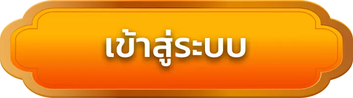 เข้าสู่ระบบ ruaythai28
