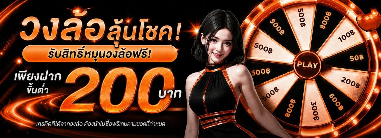 โปรโมชั่นแนะนำ ruaythai28
