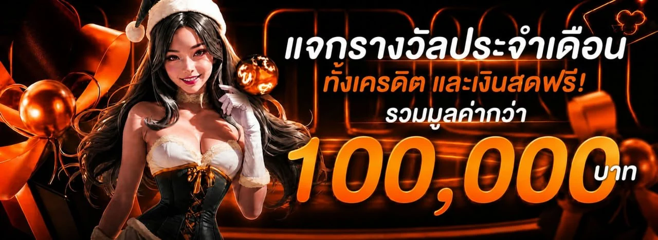 โปรโมชั่นแนะนำ ruaythai28